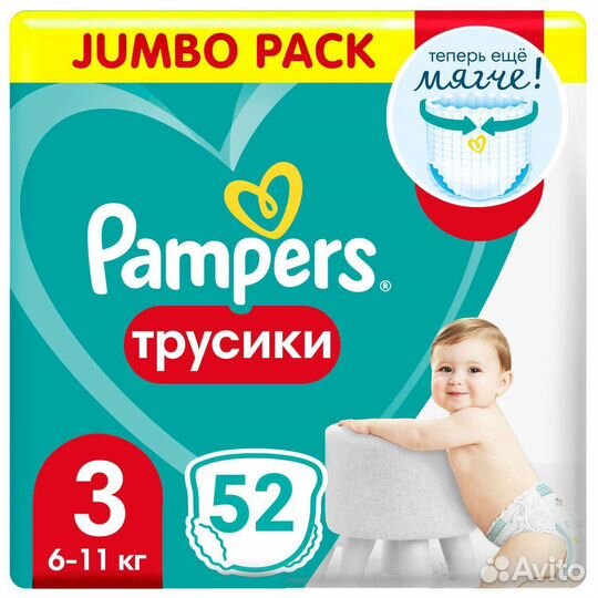 Подгузники трусики pampers 3
