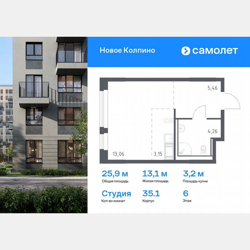 Квартира-студия, 25,9 м², 6/11 эт.