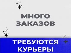 Подработка курьером на легкие посылки