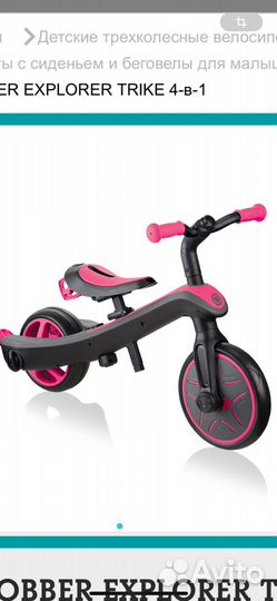 Globber велосипед 4 в 1