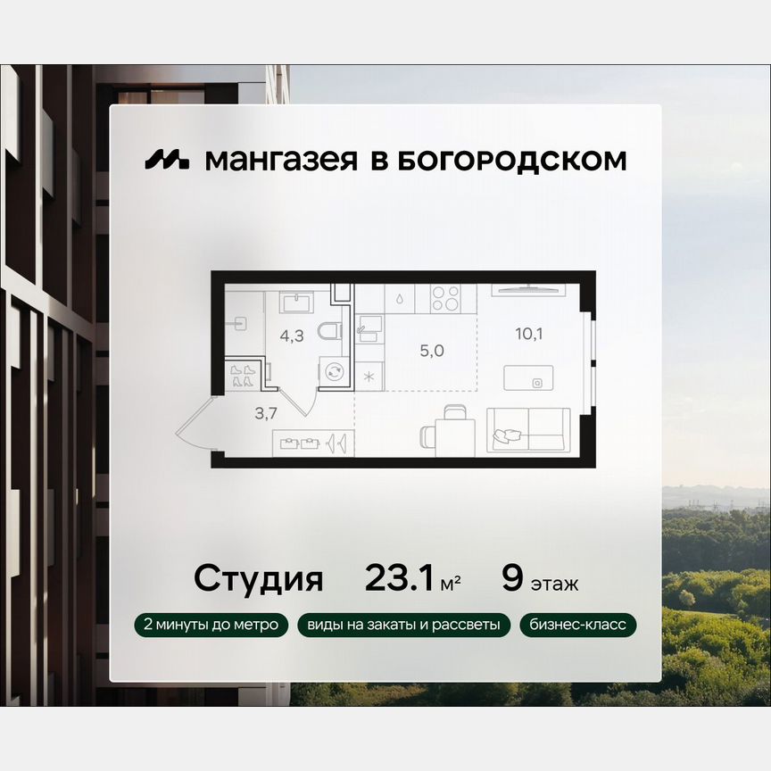 Квартира-студия, 23,1 м², 9/31 эт.