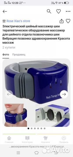Массажёр для шеи