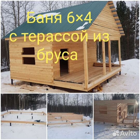 Строим дома бань заборы