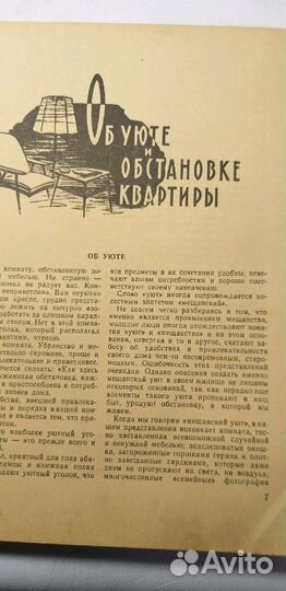 Книга 60 г Беседы о Домашнем Хозяйстве