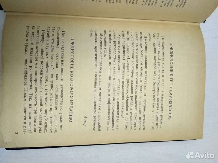 Сифилис его диагностика и лечение 1971г