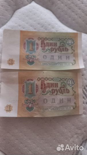 1 рубль СССР 1991 купюра