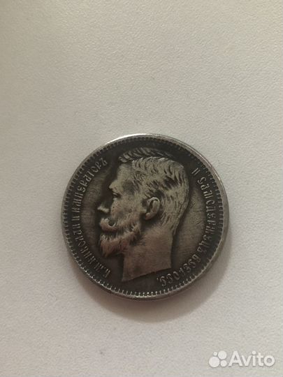 Рубль 1911 года