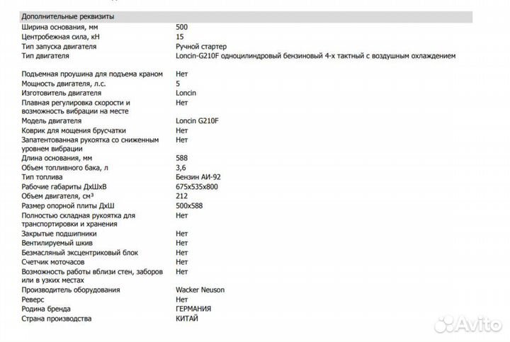Виброплита wacker neuson mp 15