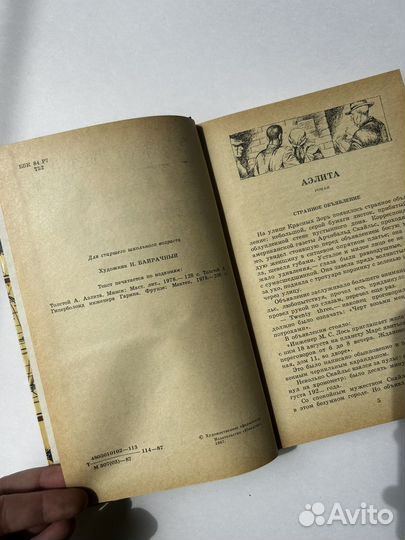 Толстой Аэлита Гиперболоид инженера Гарина