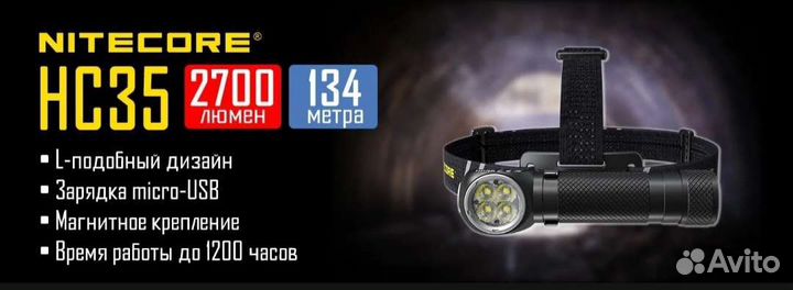 Nitecore HC35