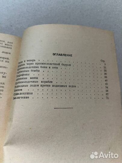 Средства борьбы с подводными лодками 1940 г
