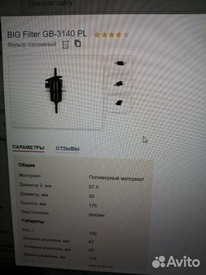 BIG Filter GB-3140 PL топливный фильтр