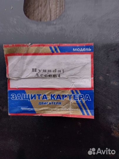 Защита двигателя hyundai accent
