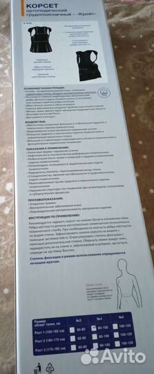 Корректор осанки для взрослых