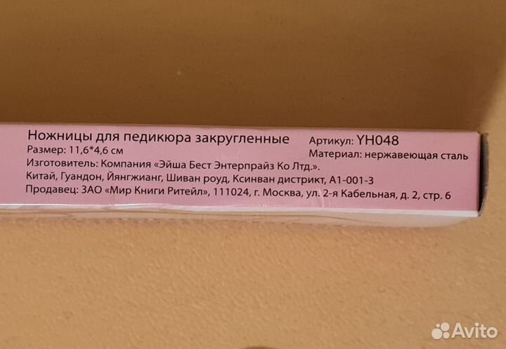 Ножницы для педикюра изогнутые