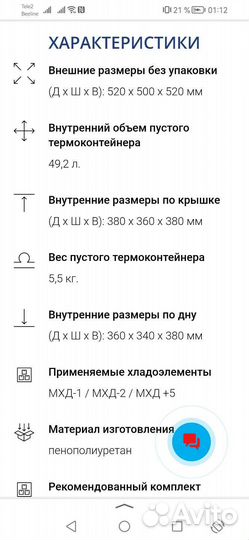 Термоконтейнер тм-52