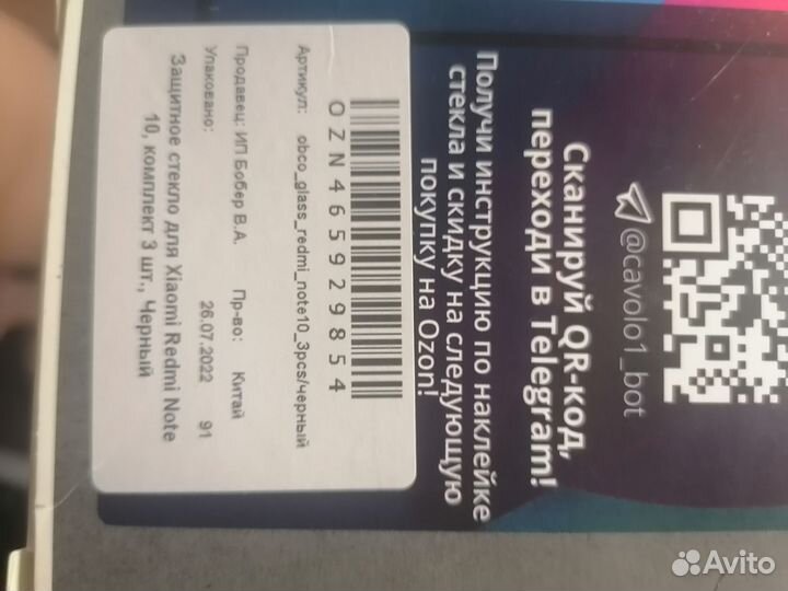 Защитное стекло xiaomi redmi note 10