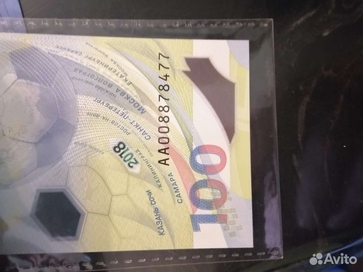 Продам банкноту к чемпионату мира по футболу