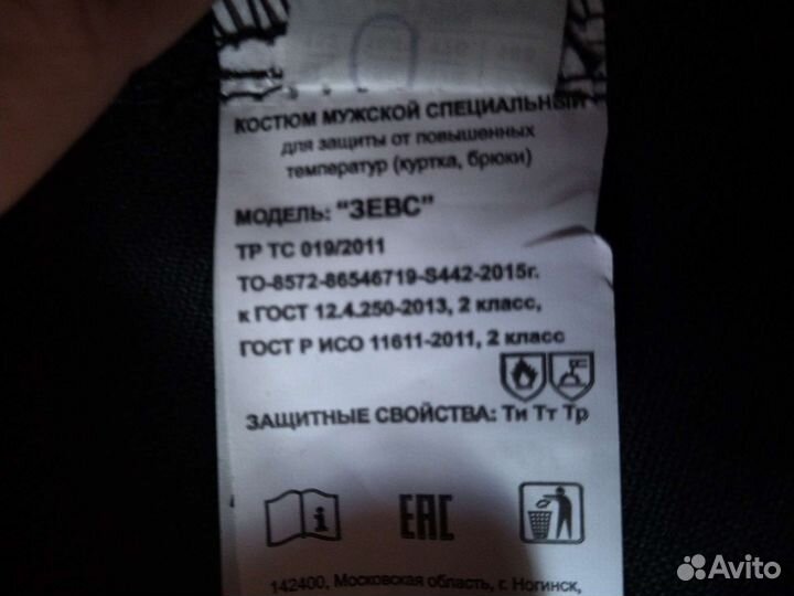 Костюм сварщика 