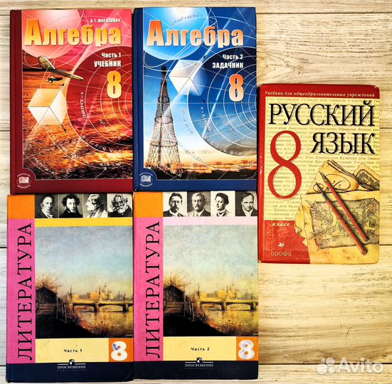 Учебники за 8 класс (5 шт.)