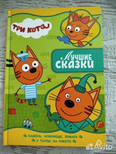 Детские книги (цена за 4 шт.)