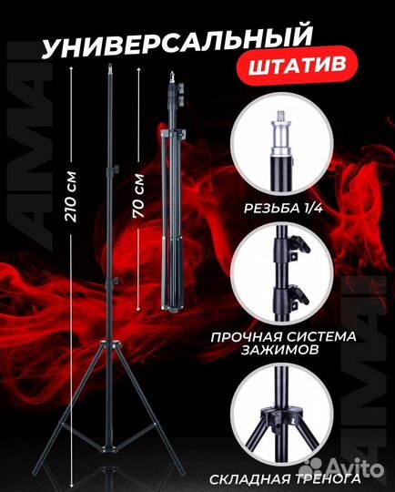 Штатив трипод 2м