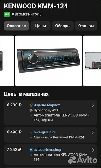 Магнитола Kenwood KMM 124