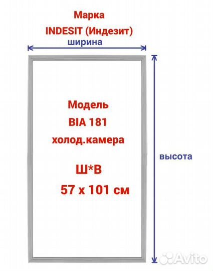 Уплотнитель для холодильника Индезит BIA 181