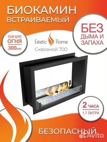 Биокамин встраиваемый