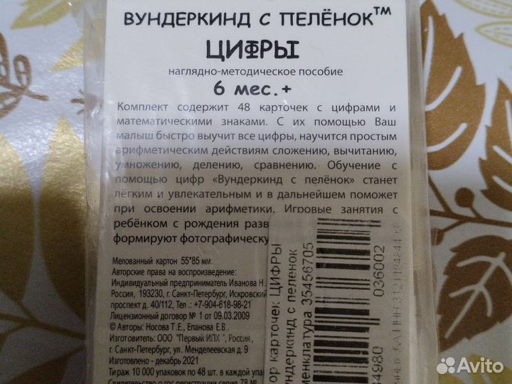 Карточки для изучения цифр