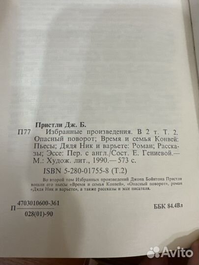 Бойтон Пристли