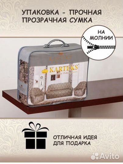Новый чехол на диван. В упаковке