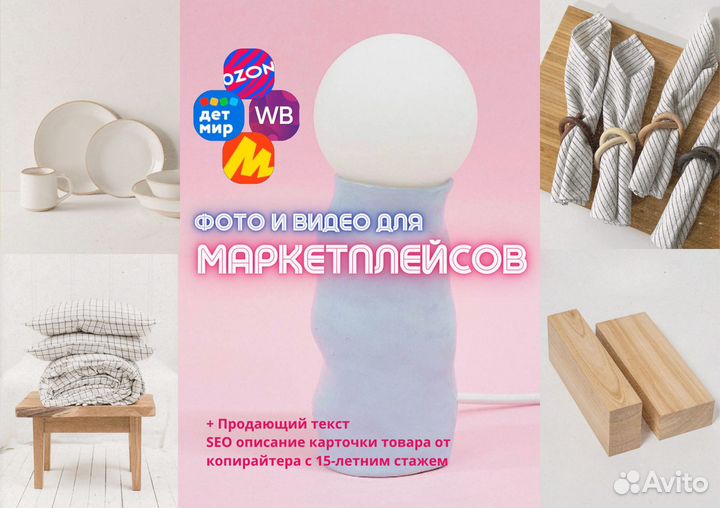Фотосъемка для маркетплейсов wildberries ozon