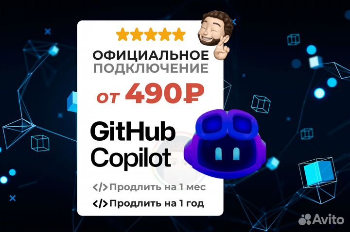 Github Copilot подписка