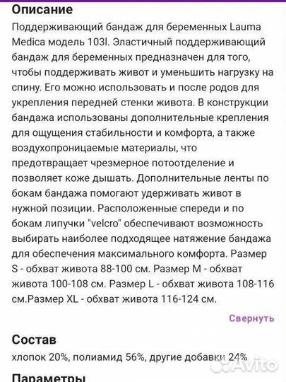 Бандаж для беременных бу