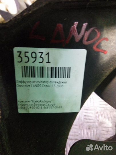 Диффузор вентилятор охлаждения Chevrolet Lanos