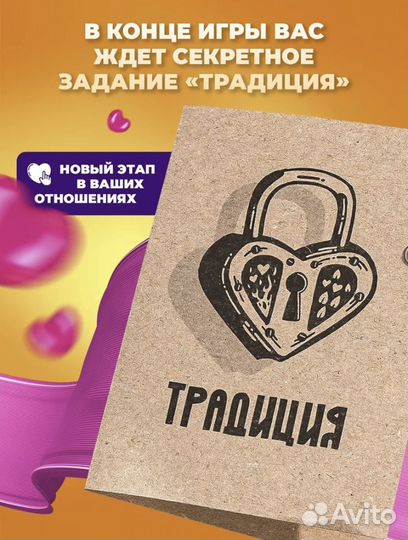 Квест-игра «Сделка на любовь»