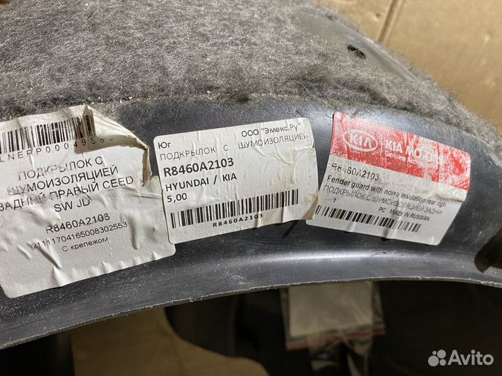 Подкрылок задний KIA Ceed 2 R8460A2103 R8460A2104