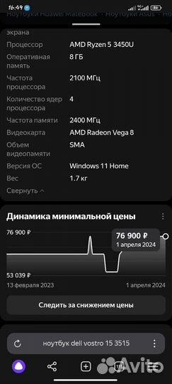 Ноутбук dell vostro