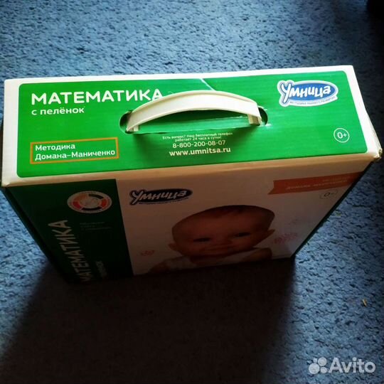 Математика с пелёнок