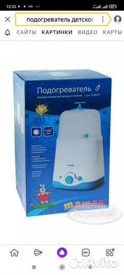 Подогреватель для бутылочек maman