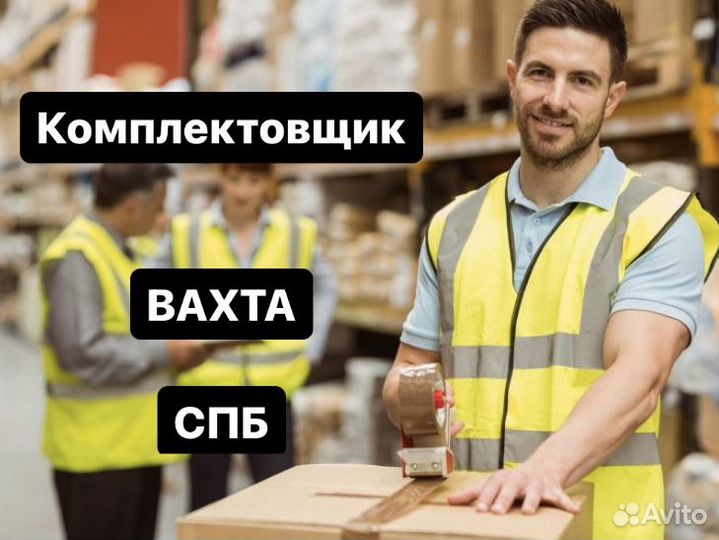 Комплектовщик на склад. г. Санкт-Петербург