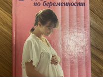 Книга Гид пр беременности