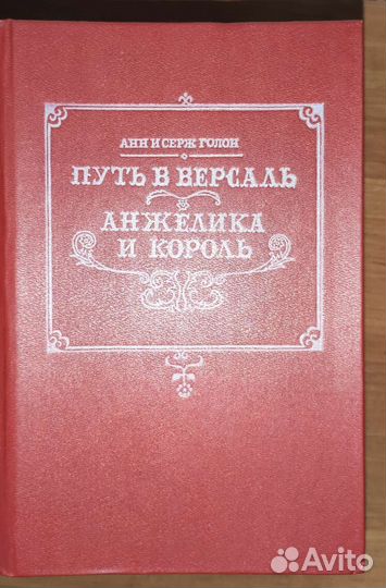 Анжелика книги