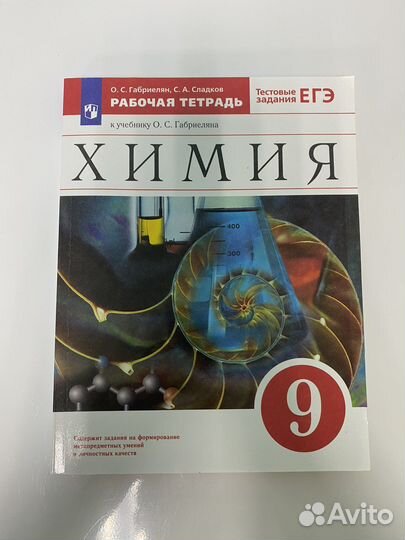 Химия и история 9 и 7