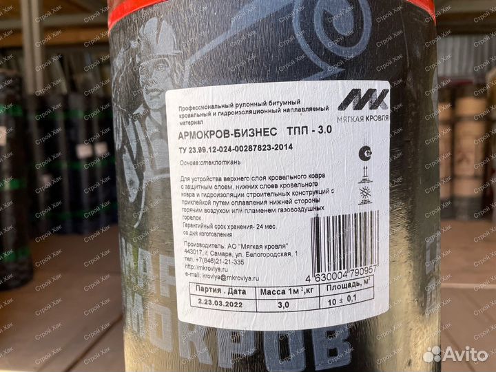 Наплавляемая гидроизоляция