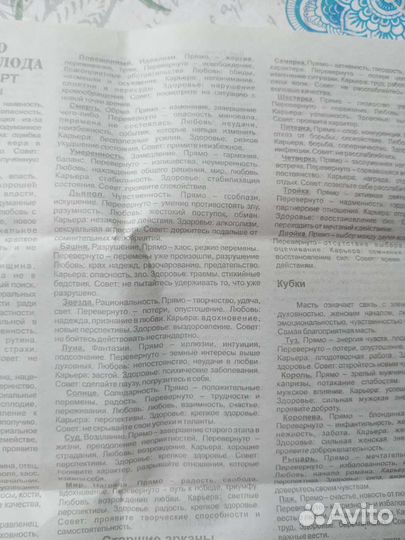 Карты таро, обучающая колода