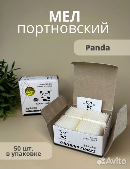 Портной мел Panda