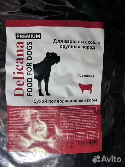 Корм для собак 15 кг