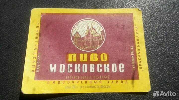 Пивные этикетки СССР